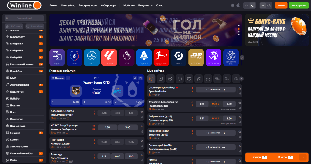 Winline - надежный букмекер