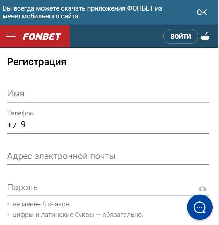 Фонбет регистрация